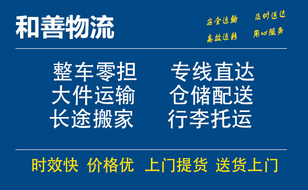 盛泽到凤凰镇物流公司