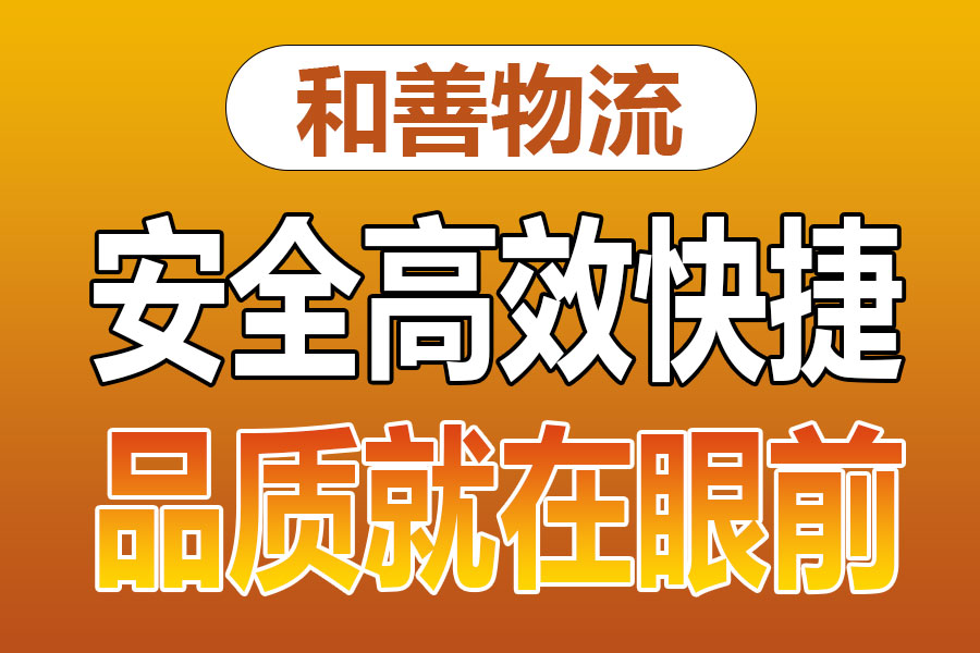 溧阳到凤凰镇物流专线